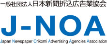 一般社団法人 日本新聞折込広告業協会　J-NOA(Japan-Newspaper Orikomi Advertising Agencies Association)
