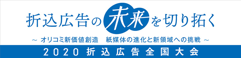 一般社団法人 日本新聞折込広告業教会 J-NOA