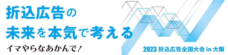 一般社団法人 日本新聞折込広告業教会 J-NOA